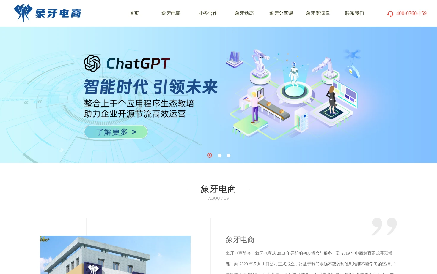象牙电商 页面快照